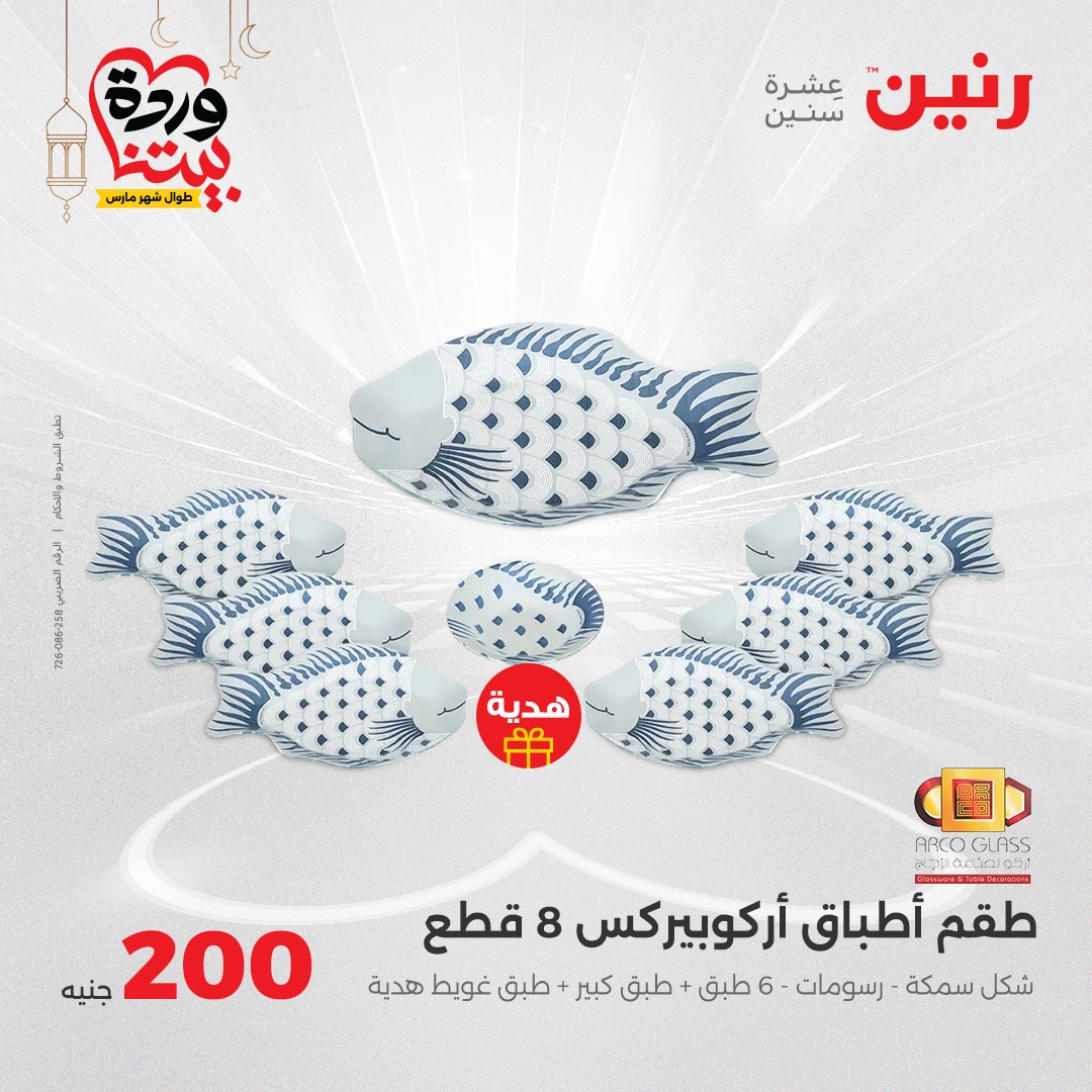 raneen offers from 23mar to 23mar 2025 عروض رنين من 23 مارس حتى 23 مارس 2025 صفحة رقم 38